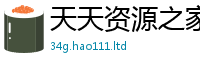 王中王493333WWW马头诗为2025新澳门天天精准大全谜语